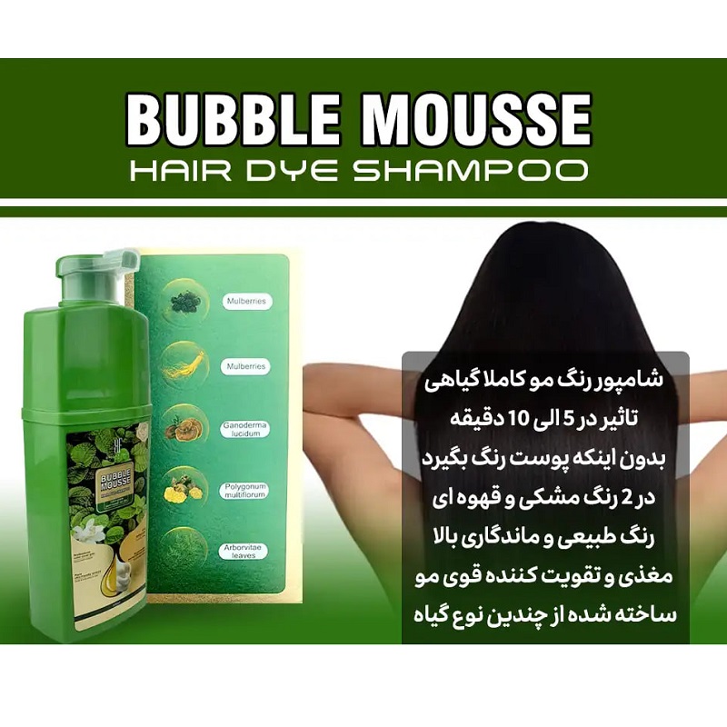 شامپو رنگ مو مشکی بابل موس اصلی 500میل-مشکی